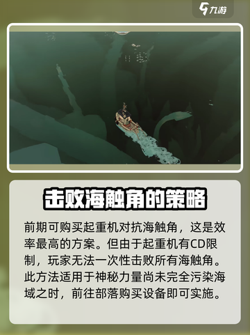 渔帆暗涌海触角怎么抓到介绍截图3