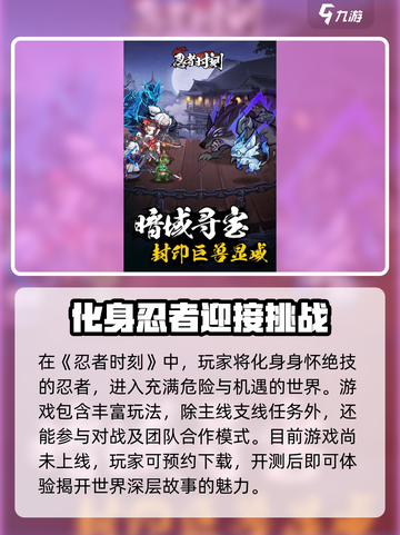 忍者时刻怎么玩介绍截图2