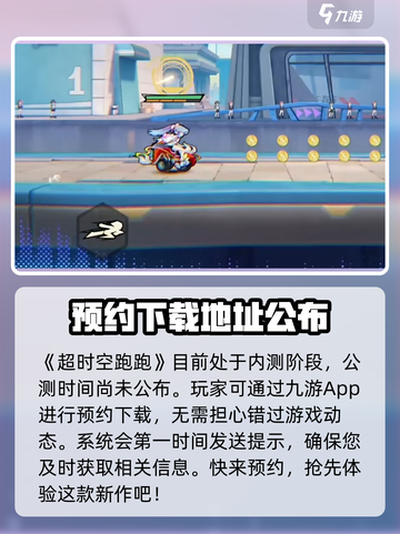 超时空跑跑公测时间介绍截图2