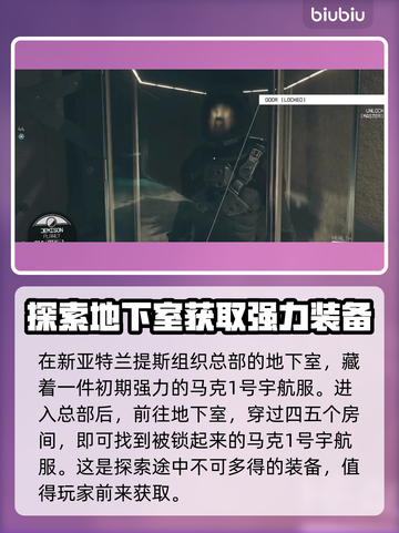 星空宇航服获取🚀初期强力装备攻略✨截图2