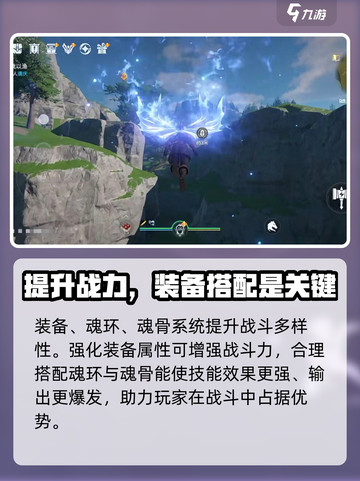斗罗大陆诛邪传说战斗怎么打介绍截图5