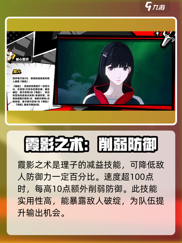 女神异闻录夜幕魅影🔥多祢村理子的魅力你懂吗？🎮截图3