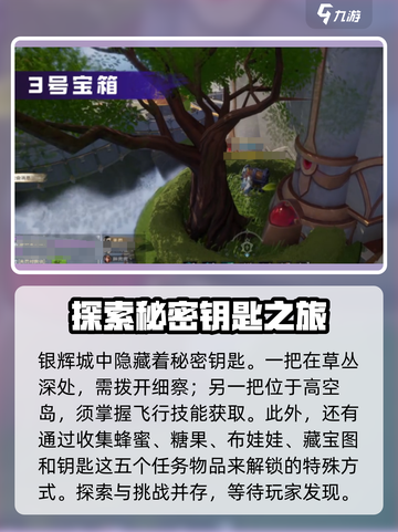 塔瑞斯世界🔥银辉城箱子钥匙位置全揭秘！快来拿走✨截图4