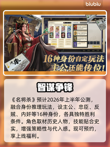 🔥《名将杀》公测炸裂来袭！🎮截图2