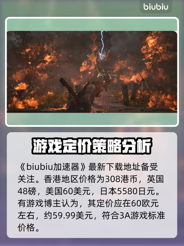 黑神话悟空国外价格曝光，🔥真香警告！截图2