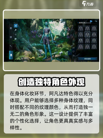 阿凡达：重返潘多拉🔥捏脸玩法大揭秘🎮截图5