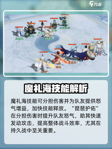封神幻想世界魔礼海强度分析介绍截图3