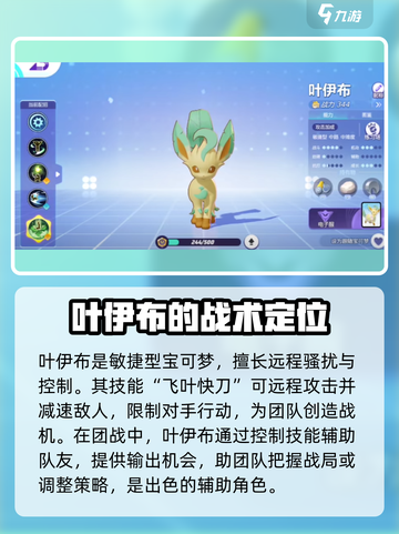 宝可梦大集结宝可梦数据分析介绍截图4