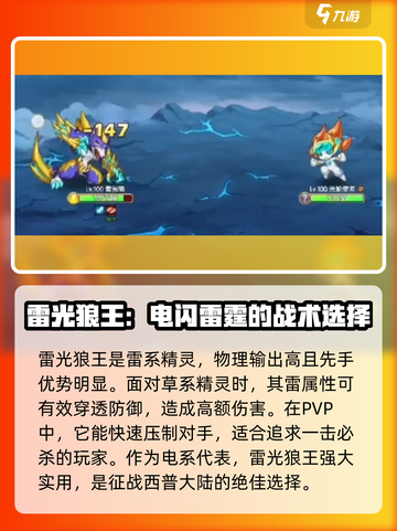 西普大陆手游🔥雷光狼王强度解析⚡超强攻略来了！截图4
