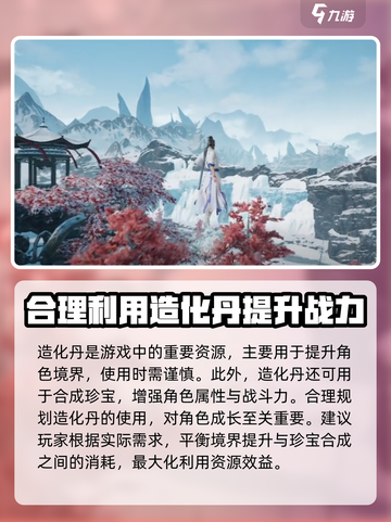 诛仙2手游🔥造化丹使用秘籍✨快速提升战力！截图4