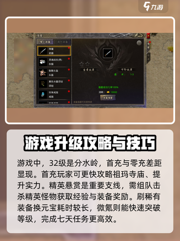 屠龙圣域手游玩家攻略介绍截图5