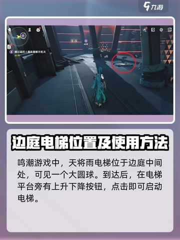 鸣潮⚡欲知天将雨电梯位置详细解析❗截图2