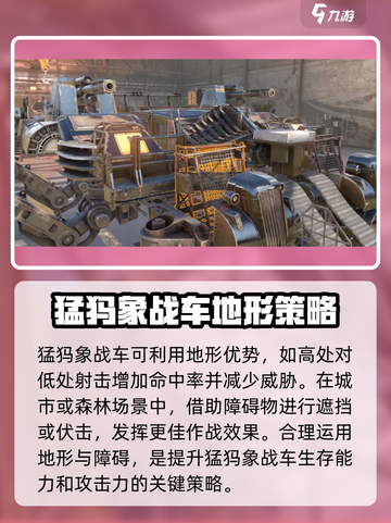 创世战车🔥猛犸象打法攻略，轻松通关秘籍！截图2