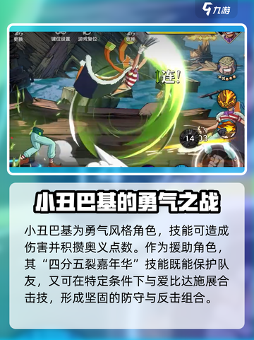 航海王壮志雄心小丑巴基技能介绍介绍截图2