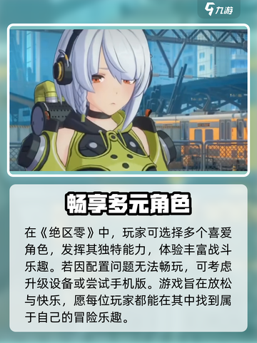 绝区零PC配置曝光！🎮最低要求竟如此亲民？截图4