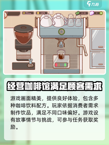可口的咖啡新手攻略介绍截图5