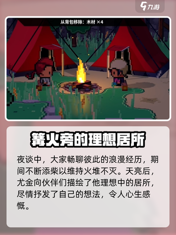 磁带妖怪尤金好感怎么提升介绍截图5