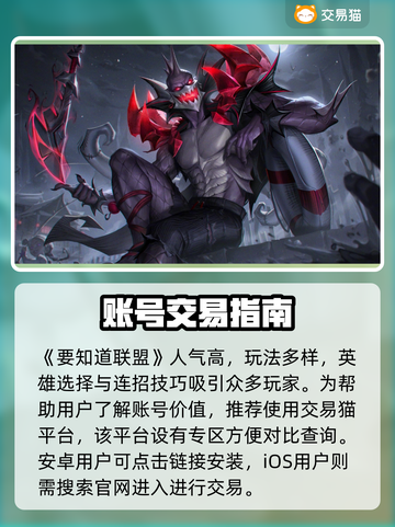 🔥LOL账号值多少？速看交易平台推荐！🎮截图2