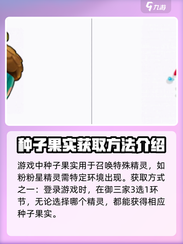 洛克王国世界种子收集攻略介绍截图2