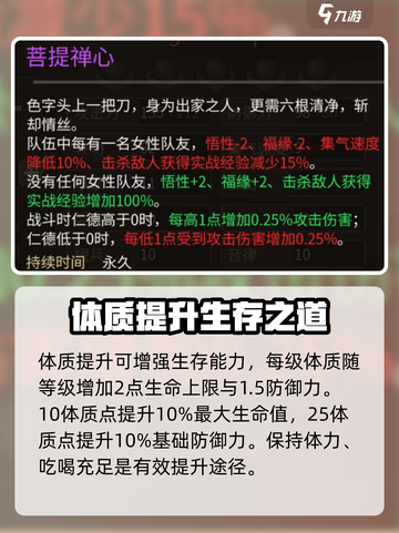 大侠立志传五维资质加成攻略介绍截图4
