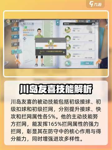 排球少年手游🔥川岛友喜强度爆表💥不容错过！截图3