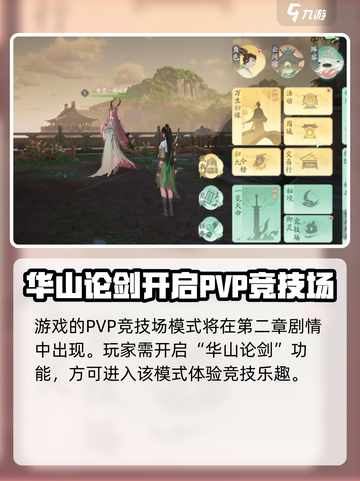 仙剑世界竞技场模式怎么玩介绍截图2