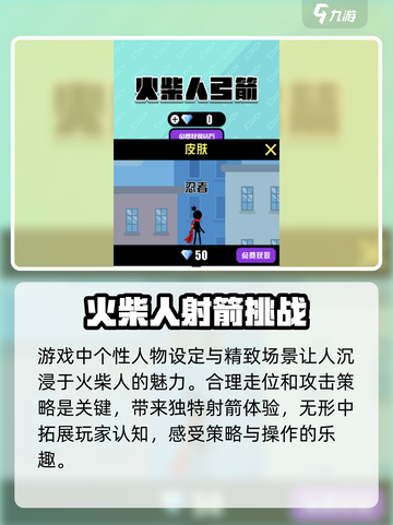 火柴人弓箭射手游戏好玩吗介绍截图4