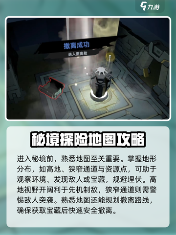 代号撤离秘境夺宝玩法攻略介绍截图4