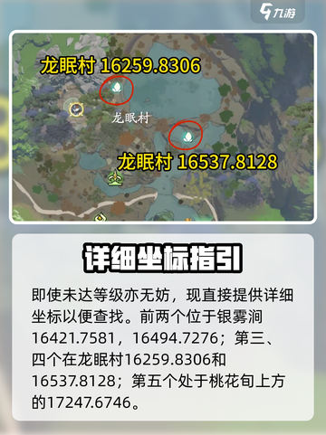 仙剑世界金蛋位置一览介绍截图4