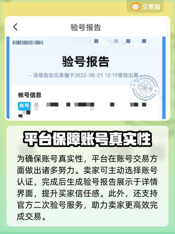 🔥游戏号交易平台推荐！玩转王者荣耀💡截图3