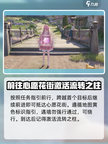 无限暖暖流转之柱在哪介绍截图3