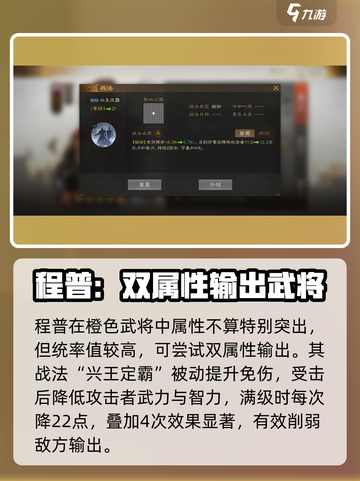 三国志战棋版程普好用吗介绍截图2