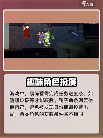 鹅鸭杀手游版玩法攻略介绍截图3