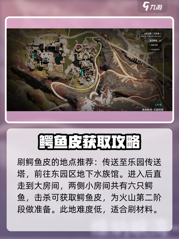 七日世界鳄鱼皮怎么得介绍截图3