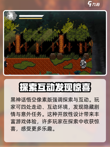 黑神话悟空像素版攻略介绍截图5