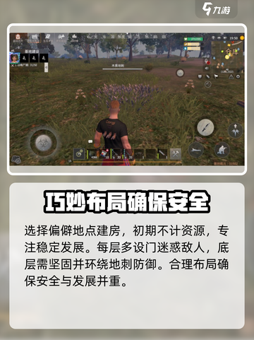 王牌战争🔥新手快速建房攻略💎截图3