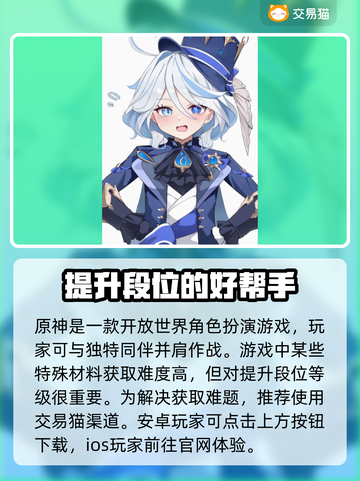 原神账号交易渠道大曝光！🔥安全可靠在这里👇截图2