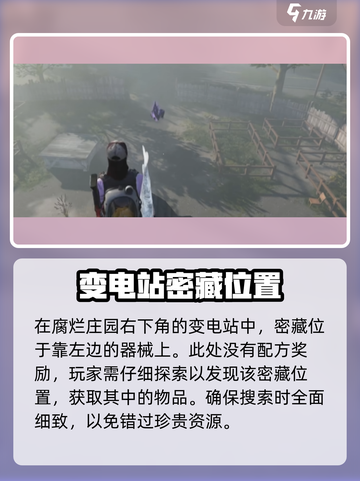 《七日世界》密藏全收集攻略💎🔥截图5
