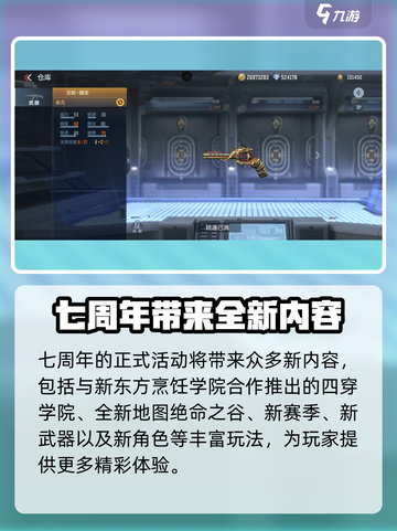 CF手游7周年💥预约活动大揭秘🎉截图5
