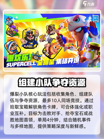 爆裂小队正式上线时间介绍介绍截图2