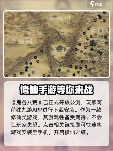 鬼谷八荒最新版下载介绍截图2