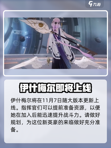 战双伊什梅尔人物介绍介绍截图2