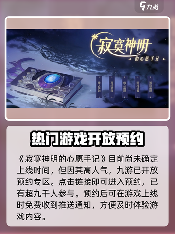 寂寞神明的心愿手记免费下载方法介绍截图2