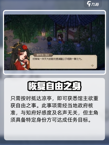 大侠立志传群芳阁解密攻略介绍截图4