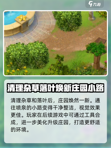 庄园合合铲除杂草攻略介绍截图5