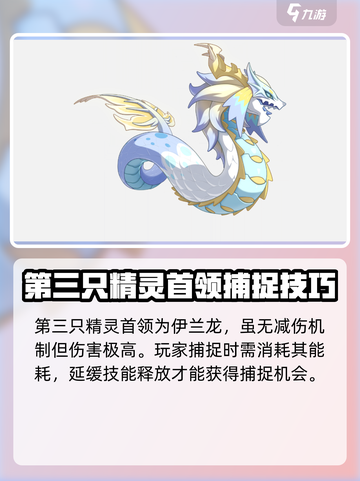 洛克王国世界精灵首领有哪些介绍截图4