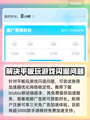 平板玩游戏闪退？这个方法让你轻松搞定🔥🎮截图3