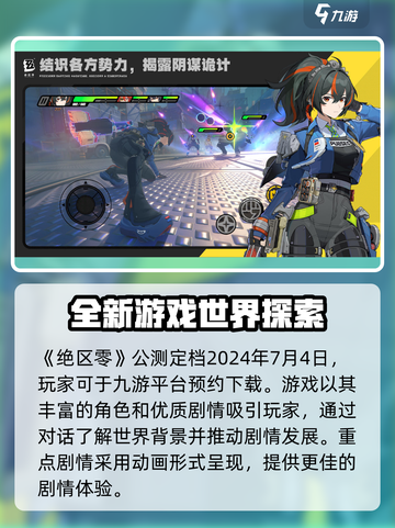 绝区零💥2024公测时间曝光，玩家尖叫中！🔥截图2