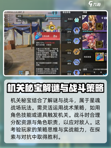 星之破晓机关秘宝玩法怎么样介绍截图4