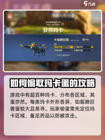 荒野起源😎偷蛋技巧大公开！快速上手攻略截图2